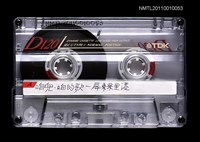 藏品(台灣歌謠—咱兜．咱的歌)的圖片