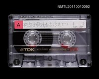 藏品(從台灣歌謠看台灣史—莊永明（一）)的圖片