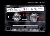 藏品(鄭清文vs.林育卉、胡文青 二之一、二之二)的圖片