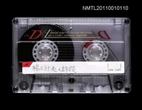 藏品(楊三郎夫人訪談)的圖片