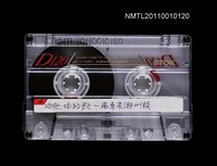 藏品(咱兜．咱們歌—屏東縣潮州鎮)的圖片