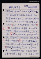 藏品(柏楊回憶錄書前序〈孤雁重飛〉)的圖片