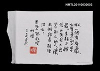 藏品(柏楊贈周碧瑟教授的話1)的圖片