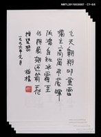 藏品(柏楊贈周碧瑟教授的話5)的圖片