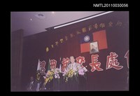 藏品(柏楊於東管處處長交接典禮)的圖片