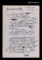 藏品(柏楊回憶錄打字稿校對本)的圖片