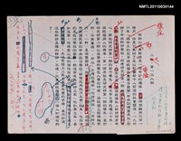 藏品(柏楊回憶錄直書校對稿)的圖片
