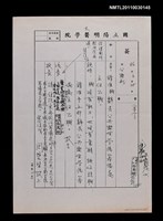 藏品(請准職辭去公共衛生學院籌備處主任乙職（影本）)的圖片