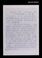 藏品(從我的第一首詩「一封未寄的信」說起—現代詩創作經驗之一)的圖片