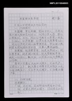 藏品(吳麗櫻詩集導讀)的圖片