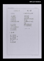 藏品(台語詩三首（影本）)的圖片