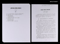 藏品(台灣兒童文學與文學教育（影本）)的圖片