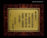 藏品(第二屆大墩文學獎文學貢獻獎獎牌)的圖片