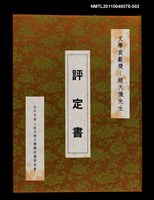 藏品(文學貢獻獎評定書)的圖片