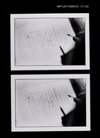 藏品(巫永福的手稿及手部特寫)的圖片