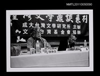 藏品(馬森於座談會留影)的圖片