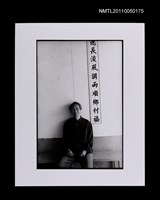 藏品(李喬（獨照）)的圖片