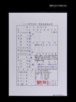 藏品(台北縣新店市大豐國小83學年度第一學期成績單（影本）)的圖片
