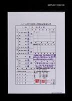 藏品(台北縣新店市大豐國小83學年度第二學期成績單（影本）)的圖片