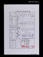 藏品(台北縣新店市大豐國小84學年度第一學期成績單（影本）)的圖片