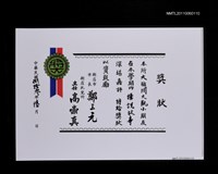 藏品(台北縣新店市長獎狀（影本）)的圖片