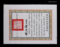 藏品(總統府秘書長獎狀)的圖片