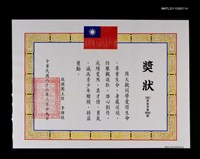 藏品(救國團獎狀)的圖片