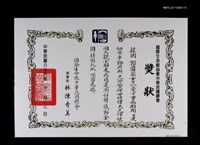 藏品(國際生命線協會中華民國總會獎狀)的圖片
