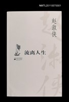 藏品(流離人生)的圖片