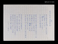 藏品(泰卅夜半修剪指甲記)的圖片