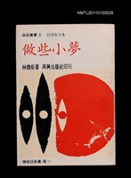 藏品(做些小夢)的圖片
