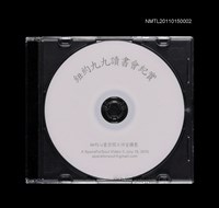 藏品(紐約九九讀書會紀實)的圖片