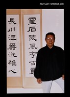 藏品(林瀅與書法作品合影)的圖片