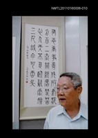 藏品(林瀅與書法作品合影)的圖片