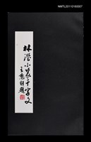 藏品(林瀅小篆千字文)的圖片