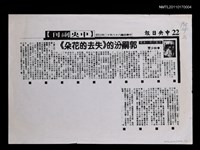藏品(郭嗣汾的《失去的花朵》（影本）)的圖片