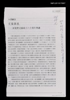 藏品(文協與我—並祝賀文協成立六十周年華誕（拆頁）)的圖片