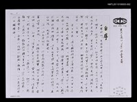 藏品(寒流過境—自序（影本）)的圖片