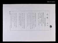 藏品(水檻—我私房的「碧潭」（影本）)的圖片