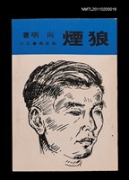 藏品(狼煙)的圖片