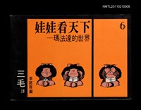 藏品(娃娃看天下—瑪法達的世界6)的圖片