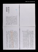 藏品(舞臺語言的問題（校正稿）（影本）)的圖片