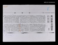 藏品(再談舞臺語言的問題（校正稿）（影本）)的圖片