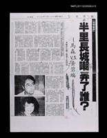 藏品(半里長城嘲弄了誰（影本）)的圖片