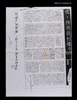 藏品(夜，誰來說相聲？（校正稿）（影本）)的圖片