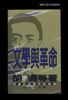 藏品(文學與革命)的圖片