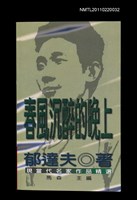 藏品(春風沉醉的晚上)的圖片