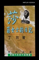 藏品(莎菲女士的日記)的圖片