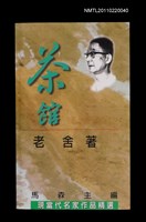 藏品(茶館)的圖片