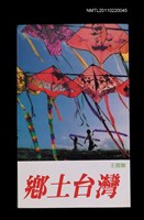 藏品(鄉土台灣)的圖片